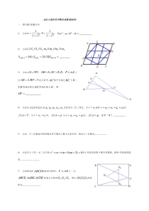 2000-2013年历年上海市初中数学竞赛(新知杯)试卷(另含详解)