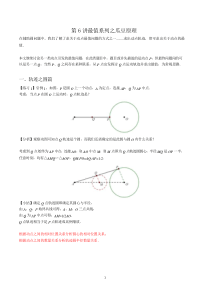 2020初中数学最值系列之瓜豆定理教案资料