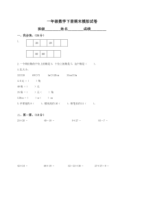 小学一年级下册数学期末试卷及答案