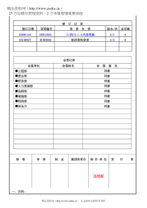 供应商管理作业办法