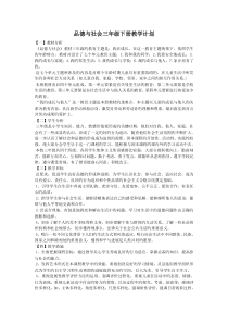 品德与社会三年级下册教学计划