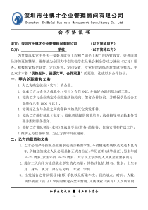 深圳市仕博才企业管理顾问有限公司