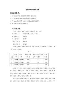 电价问题的模型求解