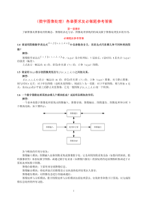 数字图像处理各章要求必做题及参考答案