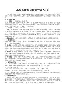 小组合作学习实施方案