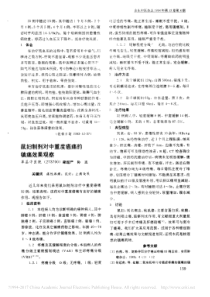 鼠妇制剂对中重度癌痛的镇痛效果观察-梁超严