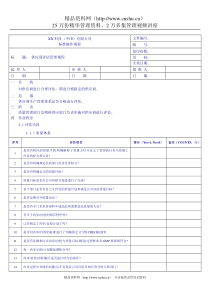 供应商评估管理规程