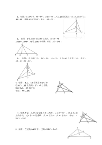 全等三角形难题及答案