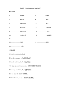 How-do-you-get-to-school-知识点与练习题