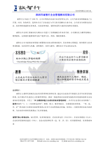 深圳市诚智行企业管理顾问有限公司