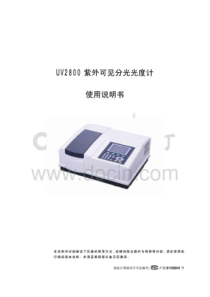 UV2800紫外可见分光光度计使用说明书