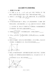 2018成都中考B卷填空题(含答案)