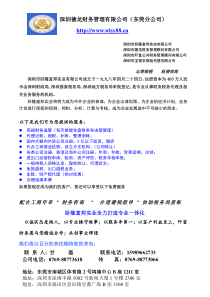 深圳德龙财务管理有限公司(东莞分公司)