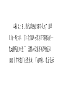 厂房被水淹损失30余万企业负责人称村委修的排水管导致排水不畅