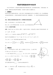 阿波罗尼斯圆在高考中的应用