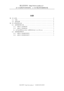 体育用品行业-入职及试用期管理制度