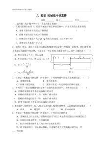 验证机械能守恒定律练习题及答案1