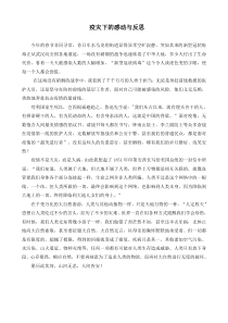 新冠病毒的反思与感动