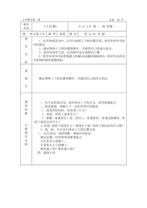 残疾儿童送课上门数学数学教案