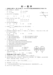 苏教版七年级下期末数学模拟试卷及答案