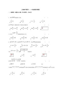 上海高中数学——三角函数训练题