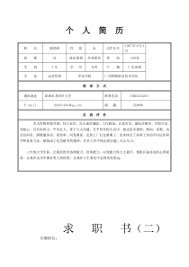 个人简历模板空白表格