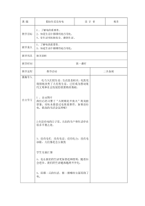 四年级下册人与自然第一课-假如生活没有电