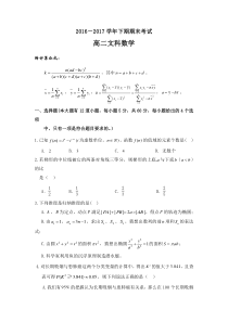 河南省开封市祥符高级中学2016-2017学年高二下学期期末考试数学(文)试题Word版缺答案