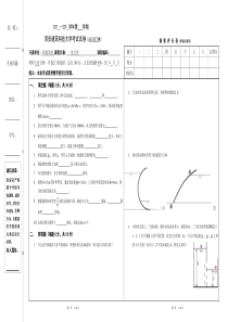 西安建筑科技大学流体力学试卷2