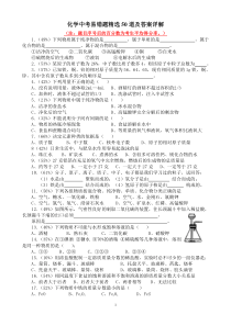 化学中考易错题精选50道及答案详解-200514