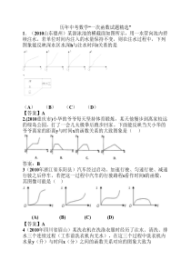 历年中考数学一次函数练习----题