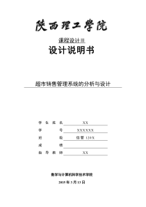 超市销售管理系统的分析与设计