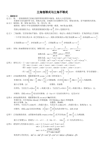 全国高中数学竞赛专题-三角函数