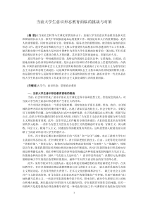 当前大学生意识形态教育面临的挑战与对策