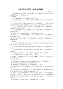 小组合作学习评价方案及评价细则