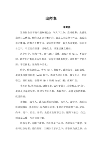 出师表课文