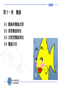 管理学课件8