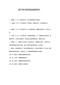 孩子学习各年龄段的特点