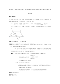 浙教版八年级下数学第五章《特殊平行四边形》中考试题(解答题)——顾家栋