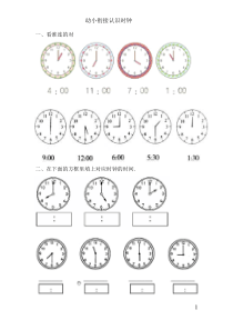 整点半点时钟试题