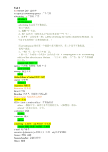 体验商务英语综合教程1-词汇