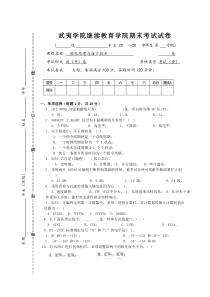 微机原理与接口技术试卷及答案