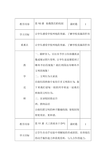 五年级环境教育下册教案.