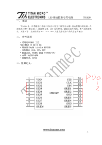 数码管驱动芯片TM1620中文资料