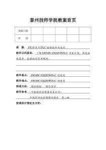 FX1S系列PLC编程软件的使用