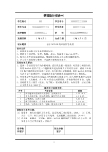 基于matlab的声音信号处理