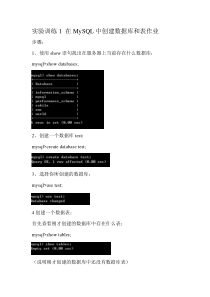 实验训练1-在MySQL中创建数据库和表作业