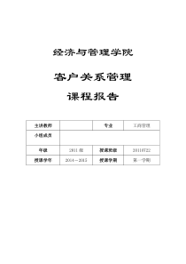 海底捞客户关系管理分析