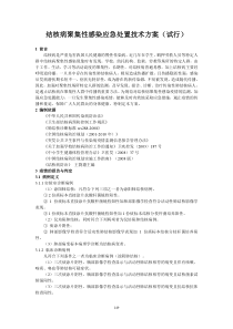 结核病聚集性感染应急处置程序参考方案