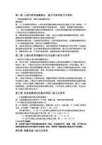 心理与教育测量戴版课后习题及解答